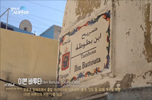 여행가 이븐 바투타