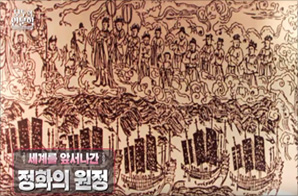 세계를 앞서나간 정화의 원정