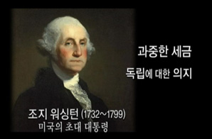 최초의 민주 공화국 미국