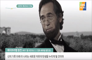 링컨의 게티즈버그 연설
