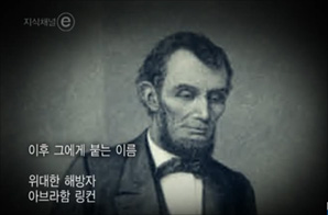 노예 해방을 이뤄낸 링컨 대통령의 또 다른 이면