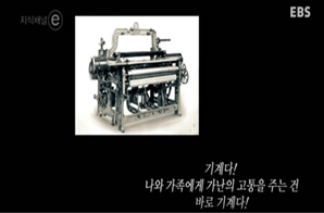 폭도들(러다이트 운동)