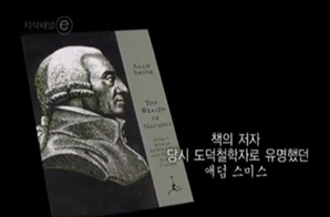 애덤 스미스의 국부론(자유 방임주의)