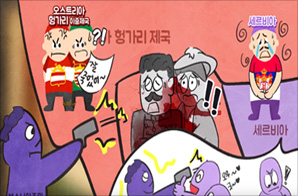 제1차 세계 대전 2화 - 발칸반도 내전과 사라예보 사건