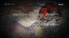 구석기 시대와 신석기 시대