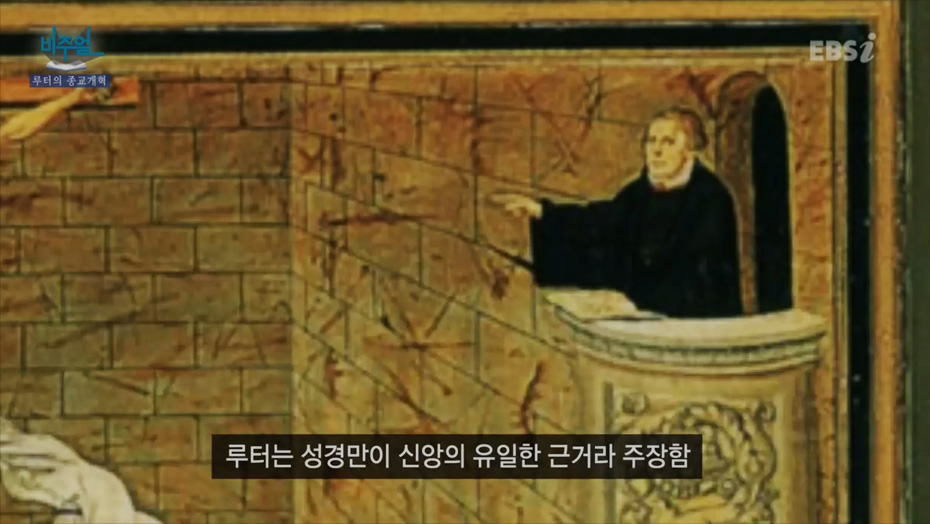 루터의 종교 개혁