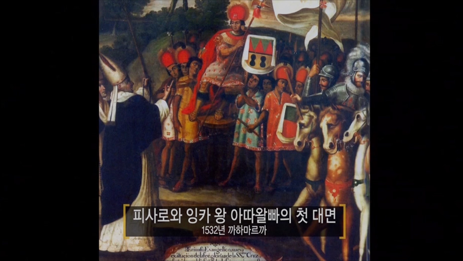 잉카 문명의 파괴