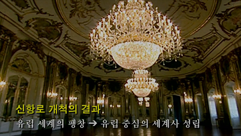 신항로 개척의 결과