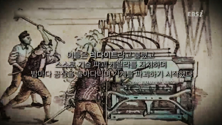 러다이트와 차티스트 운동