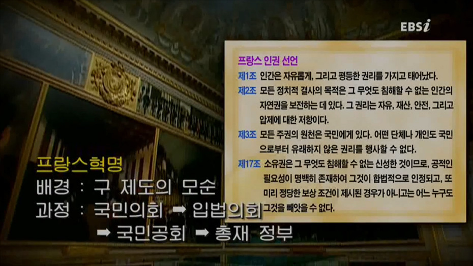 프랑스 혁명부터 나폴레옹까지