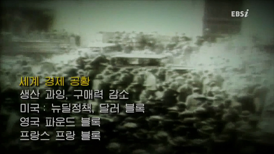 세계 경제 공황