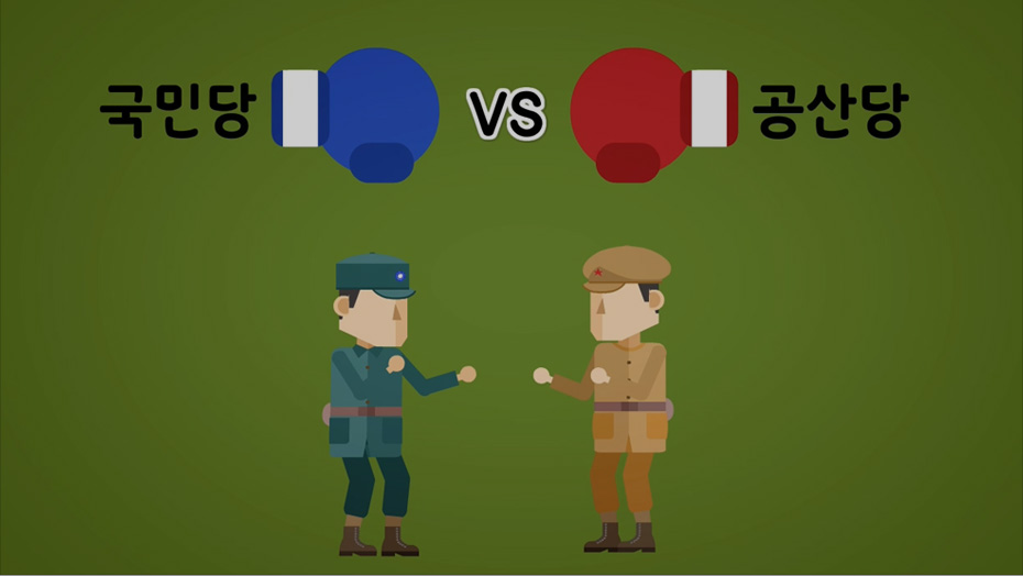 국공 내전