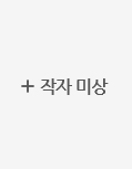 작자 미상