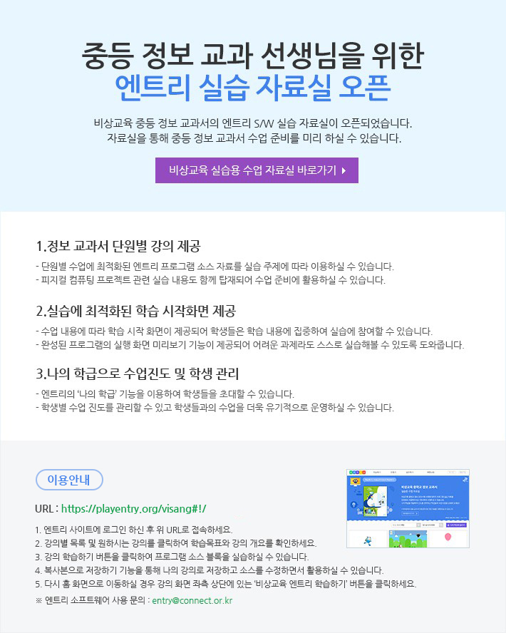 중학 정보 교과 선생님을 위한 엔트리 실습 자료실 오픈