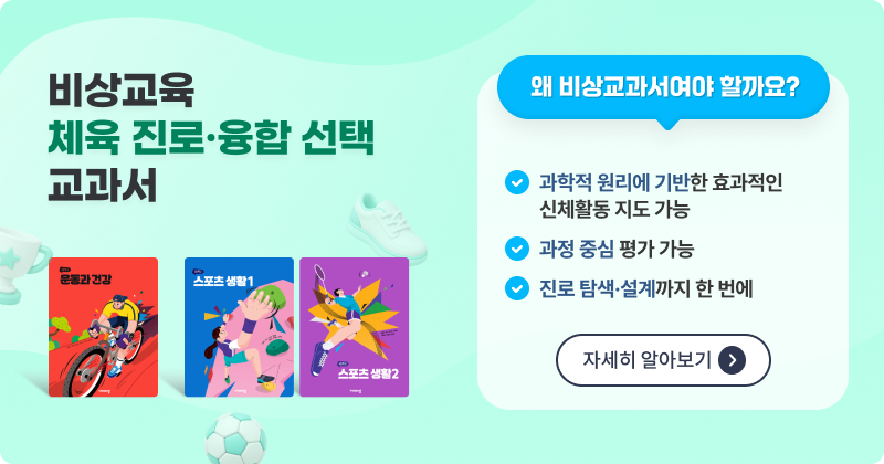 체육 배너