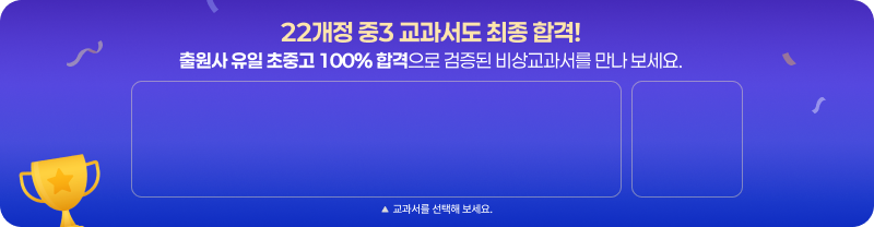 22개정 중3 교과서도 최종합격!