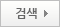 검색