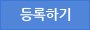 신청하기