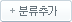분류추가