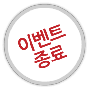 ì´ë²¤í¸ ì¢ë£