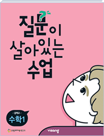 중학 수학