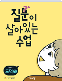중학 도덕