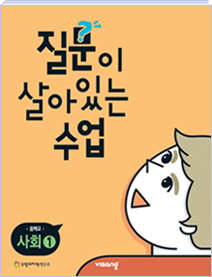 중학 사회