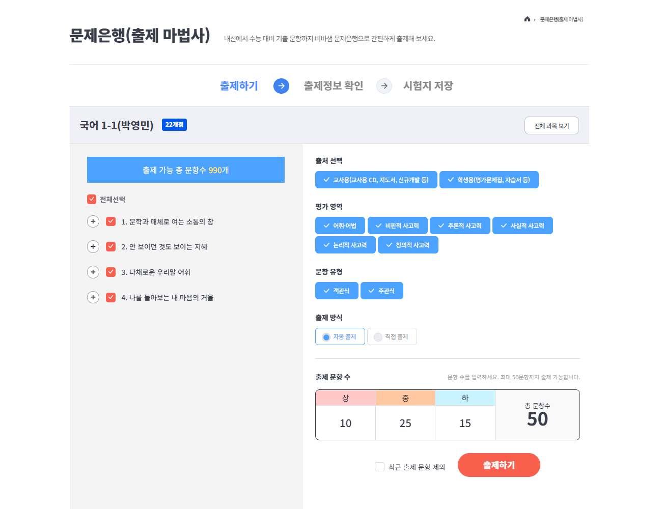 출제하기