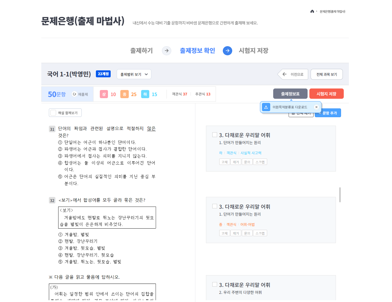 출제 정보 확인