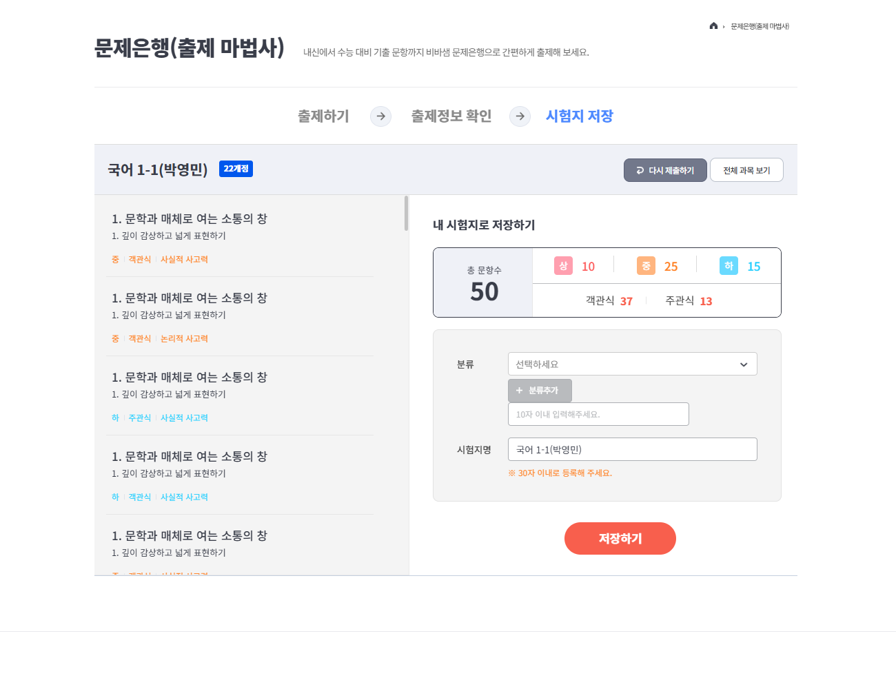 시험지 저장