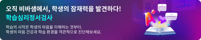 학습심리정서검사