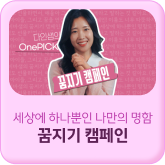 세상에 하나뿐인 나만의 명함 꿈지기 캠페인