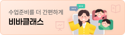 비바클래스