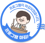 프로그램이 마감되었습니다.