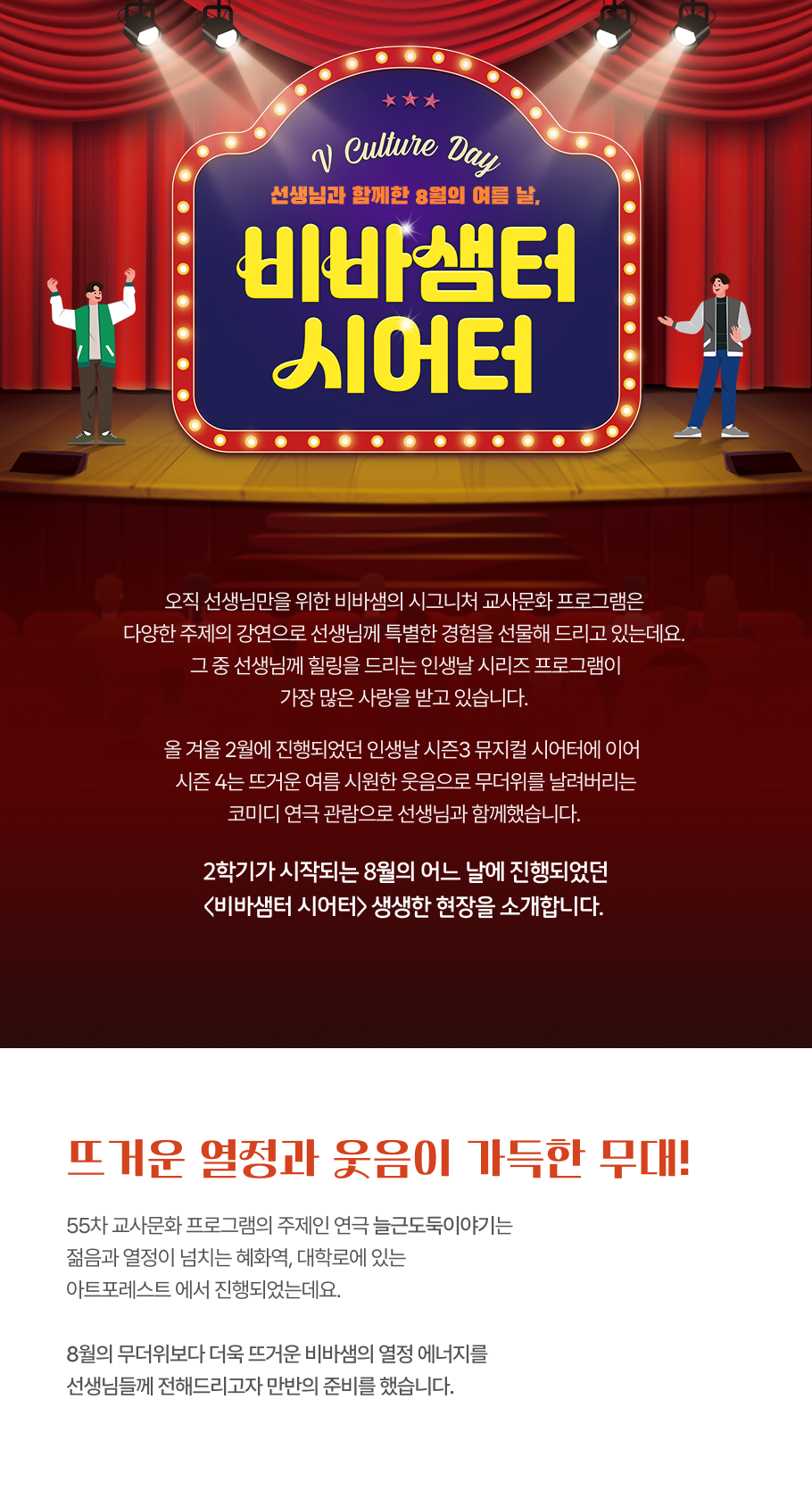 비바샘터 시어터