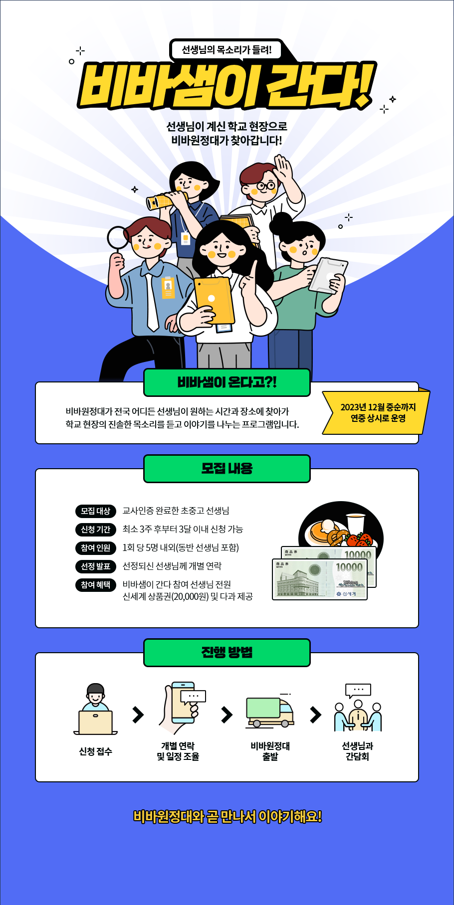 비바샘이 간다