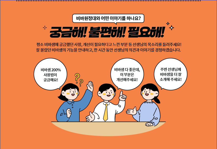 비바샘이 간다