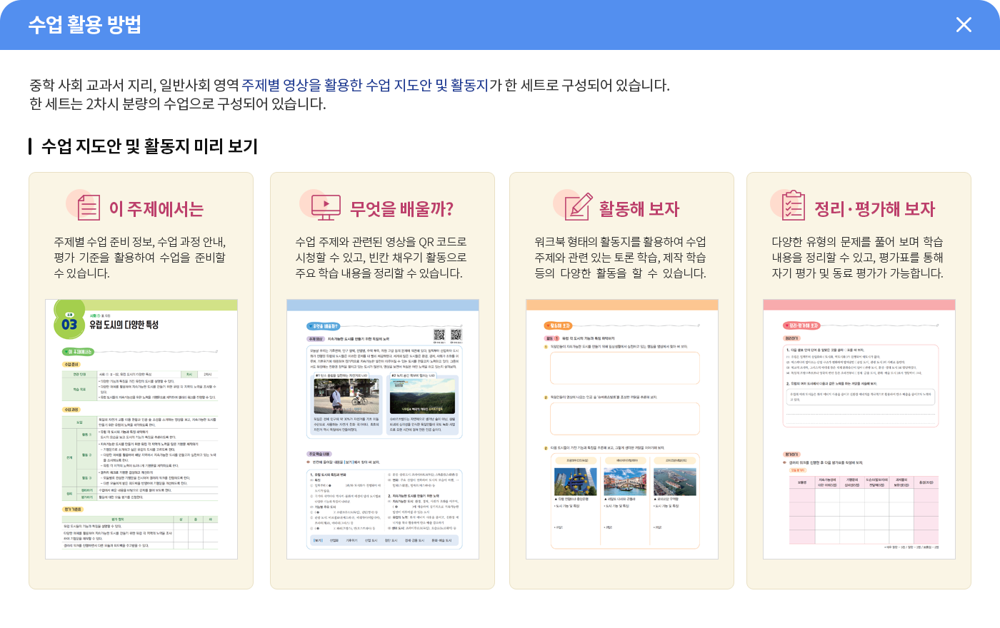 수업 활용 방법