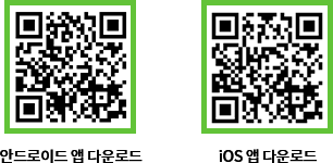 안드로이드 엡 다운로드 / IOS 앱 다운로드