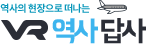 VR 역사 답사