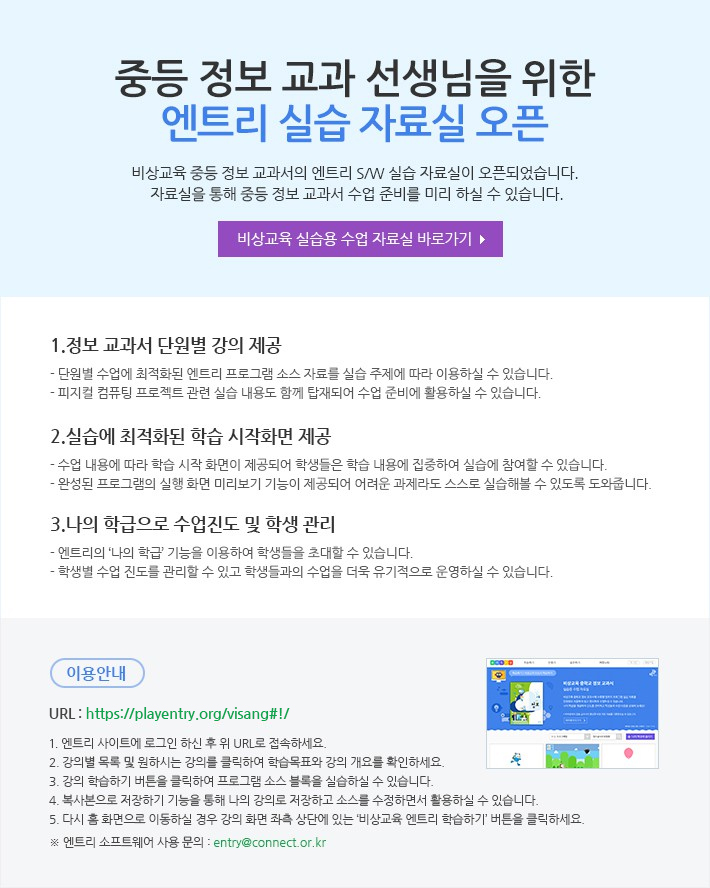 중등 정보 교과 선생님을 위한 엔트리 실습 자료실 오픈